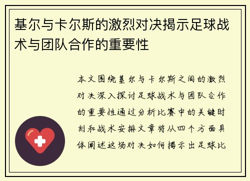 基尔与卡尔斯的激烈对决揭示足球战术与团队合作的重要性